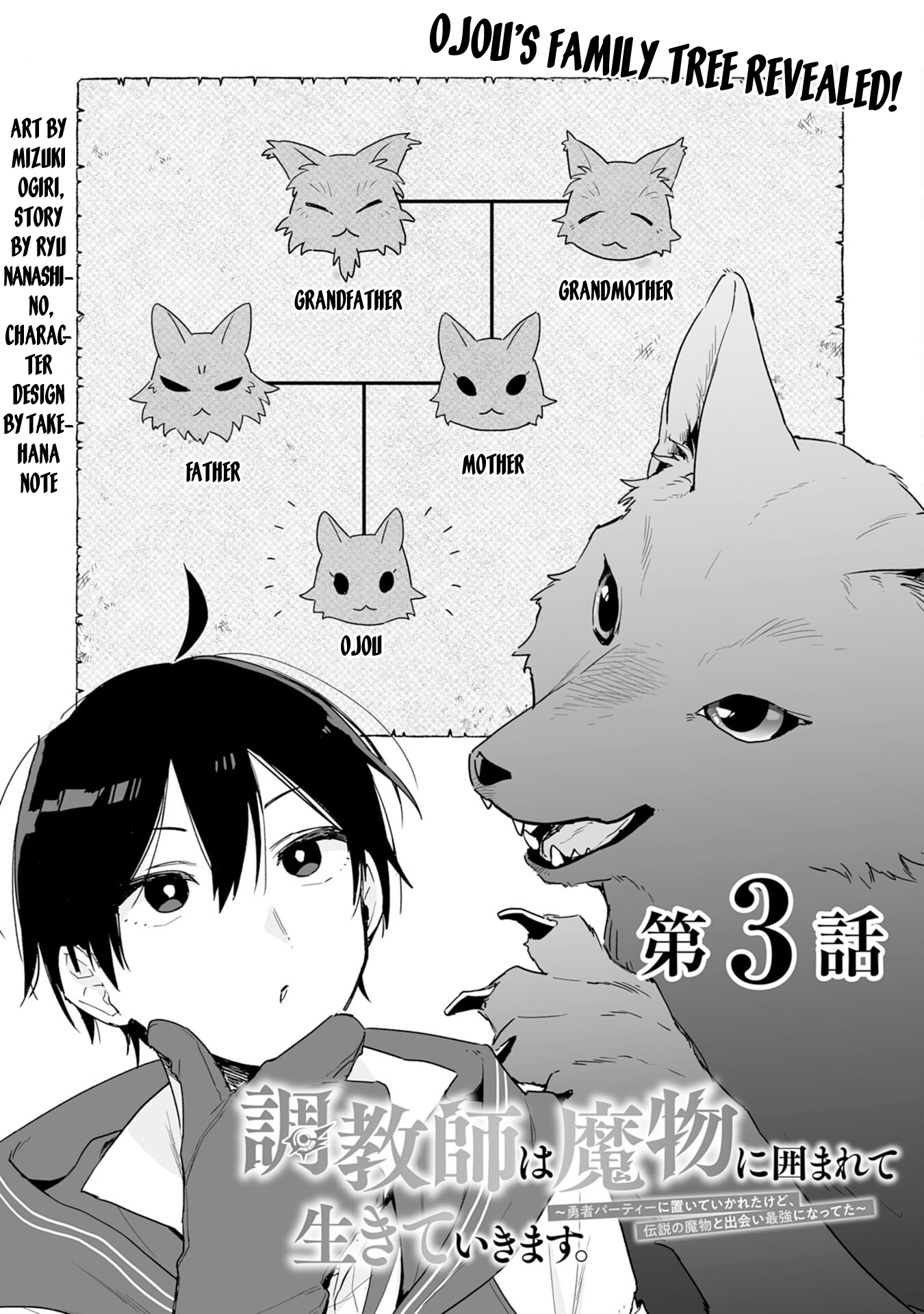 The Trainer Lives Surrounded by Monsters: Abandoned by the Hero Party, He Became the Strongest after Meeting with a Legendary Monster Chapter 3 3